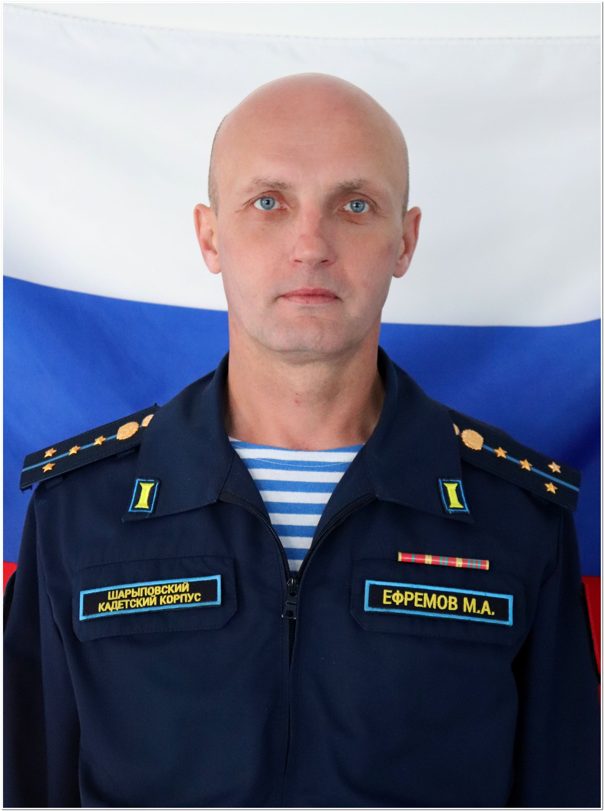 Ефремов Михаил Александрович.