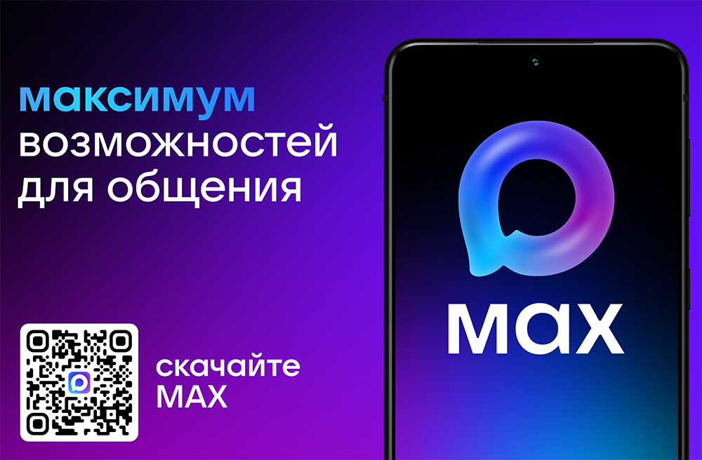 MAX.